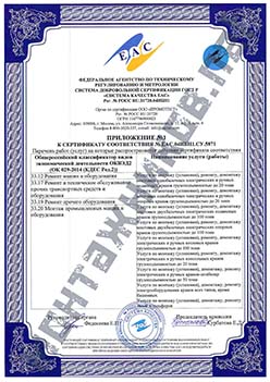 Сертификат Карро-Групп 2-страница